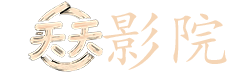 庆余年电视剧